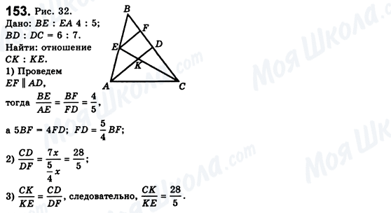 ГДЗ Геометрия 8 класс страница 153