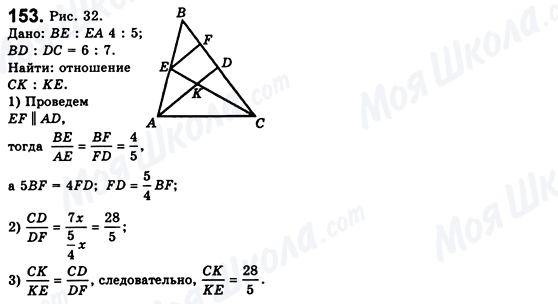 ГДЗ Геометрія 8 клас сторінка 153