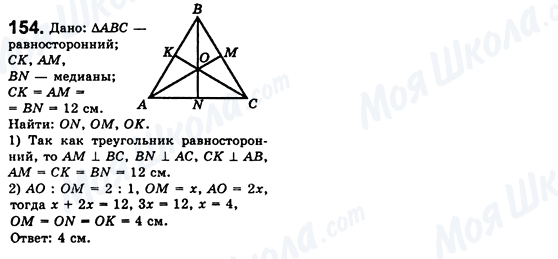 ГДЗ Геометрия 8 класс страница 154