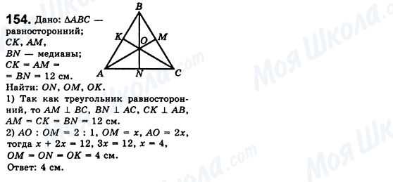 ГДЗ Геометрія 8 клас сторінка 154