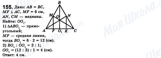 ГДЗ Геометрия 8 класс страница 155