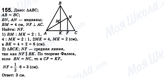 ГДЗ Геометрия 8 класс страница 155