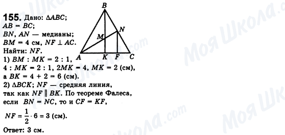 ГДЗ Геометрія 8 клас сторінка 155