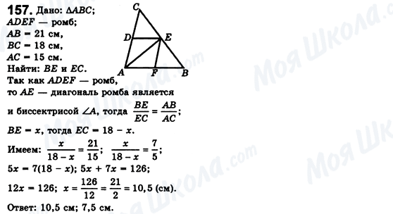 ГДЗ Геометрия 8 класс страница 157