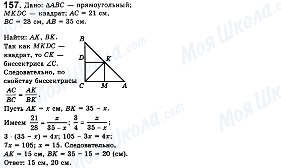 ГДЗ Геометрия 8 класс страница 157