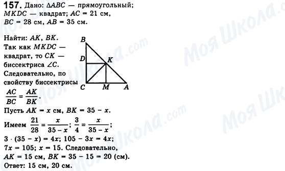 ГДЗ Геометрія 8 клас сторінка 157