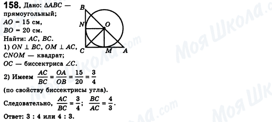 ГДЗ Геометрия 8 класс страница 158