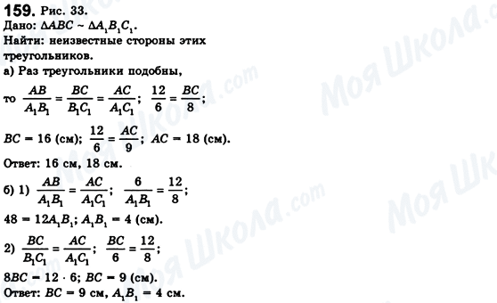 ГДЗ Геометрия 8 класс страница 159