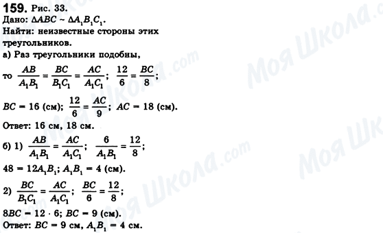 ГДЗ Геометрія 8 клас сторінка 159