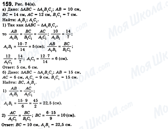 ГДЗ Геометрия 8 класс страница 159