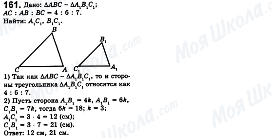 ГДЗ Геометрия 8 класс страница 161