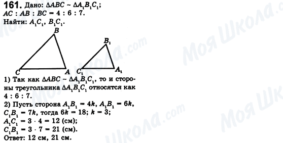 ГДЗ Геометрія 8 клас сторінка 161