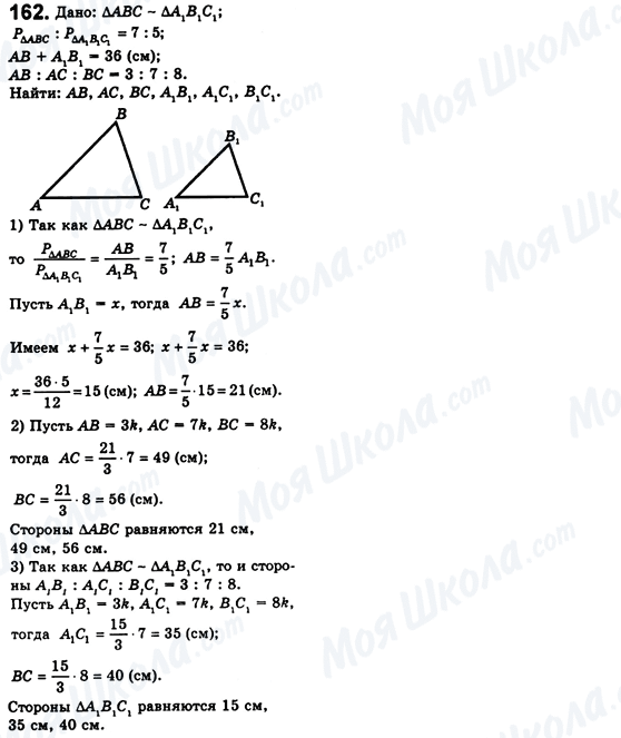 ГДЗ Геометрия 8 класс страница 162