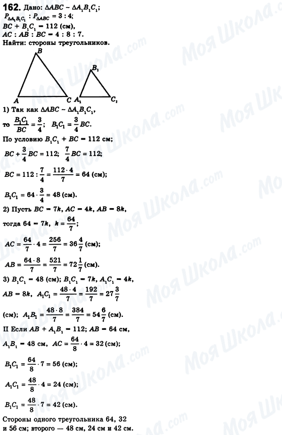 ГДЗ Геометрия 8 класс страница 162