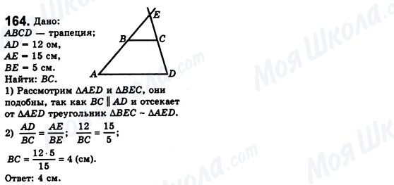 ГДЗ Геометрия 8 класс страница 164