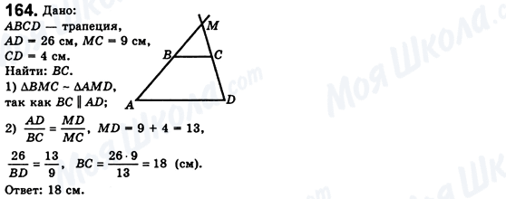 ГДЗ Геометрия 8 класс страница 164