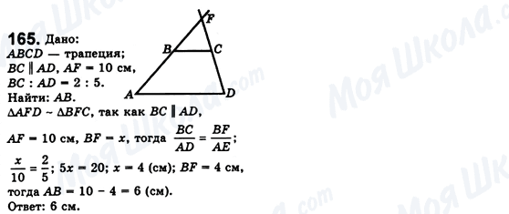 ГДЗ Геометрия 8 класс страница 165