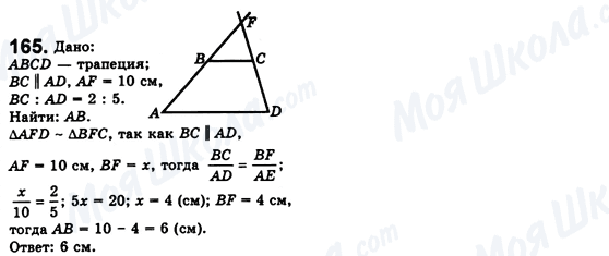ГДЗ Геометрія 8 клас сторінка 165