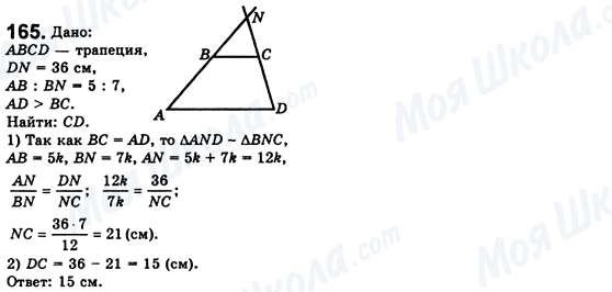 ГДЗ Геометрия 8 класс страница 165
