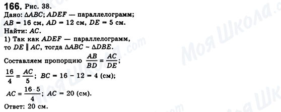 ГДЗ Геометрія 8 клас сторінка 166