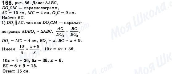 ГДЗ Геометрія 8 клас сторінка 166