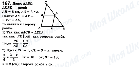 ГДЗ Геометрия 8 класс страница 167