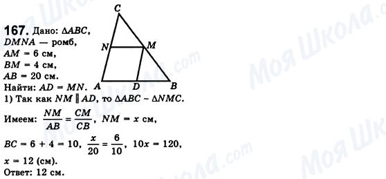 ГДЗ Геометрия 8 класс страница 167