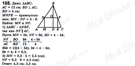 ГДЗ Геометрия 8 класс страница 168