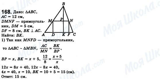 ГДЗ Геометрія 8 клас сторінка 168