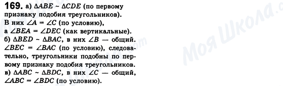 ГДЗ Геометрія 8 клас сторінка 169