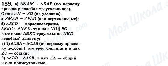 ГДЗ Геометрія 8 клас сторінка 169