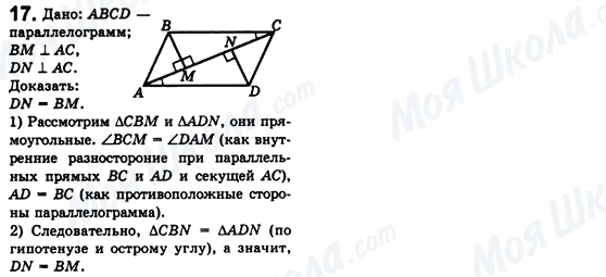 ГДЗ Геометрия 8 класс страница 17