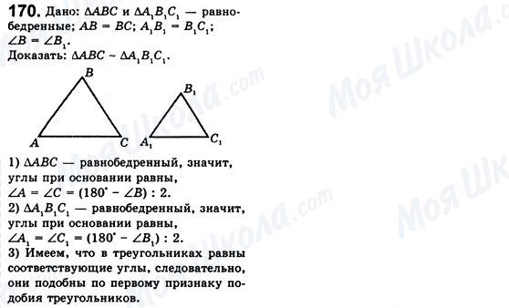 ГДЗ Геометрія 8 клас сторінка 170