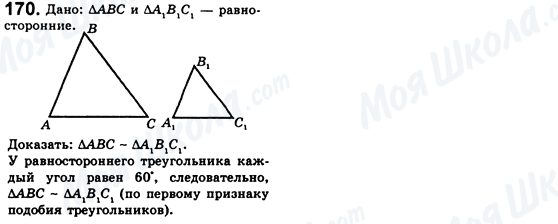 ГДЗ Геометрия 8 класс страница 170