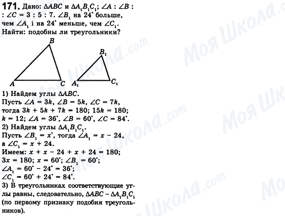 ГДЗ Геометрия 8 класс страница 171
