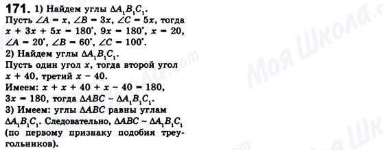 ГДЗ Геометрія 8 клас сторінка 171