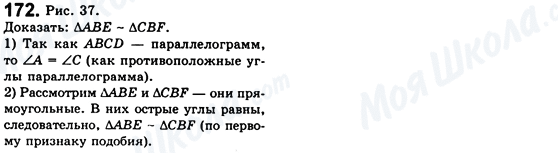 ГДЗ Геометрія 8 клас сторінка 172