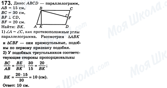 ГДЗ Геометрія 8 клас сторінка 173