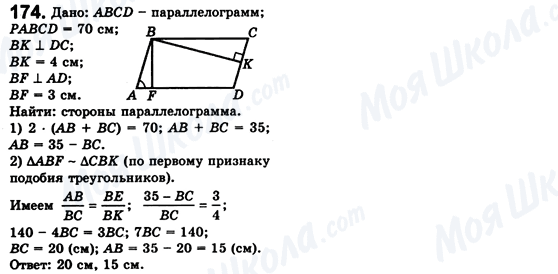 ГДЗ Геометрія 8 клас сторінка 174
