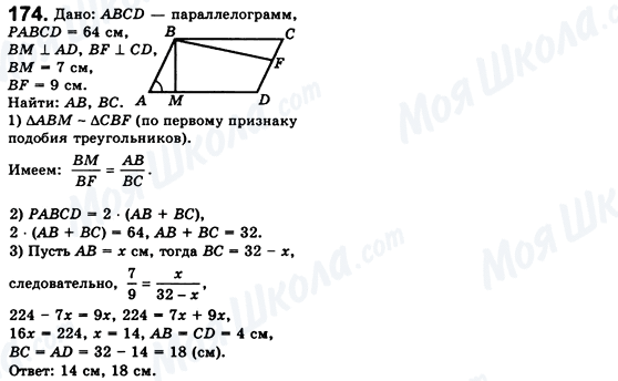 ГДЗ Геометрія 8 клас сторінка 174