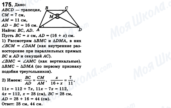 ГДЗ Геометрія 8 клас сторінка 175