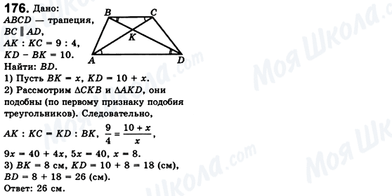 ГДЗ Геометрия 8 класс страница 176