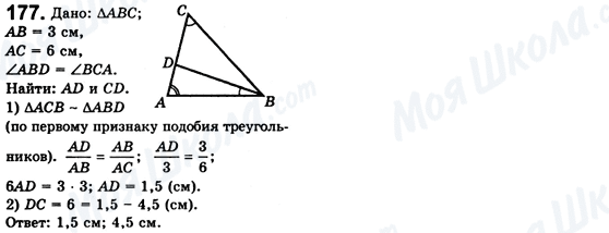 ГДЗ Геометрия 8 класс страница 177