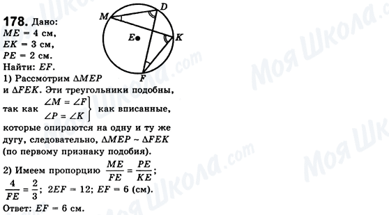 ГДЗ Геометрия 8 класс страница 178