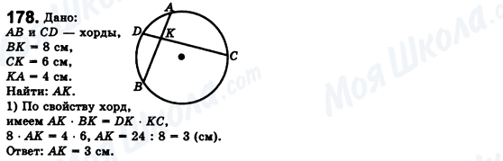 ГДЗ Геометрия 8 класс страница 178