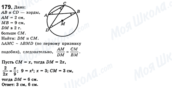 ГДЗ Геометрія 8 клас сторінка 179