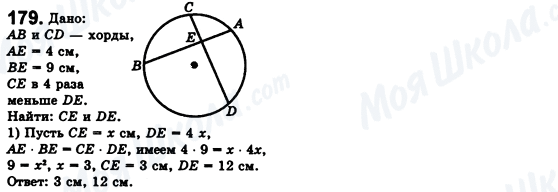 ГДЗ Геометрия 8 класс страница 179