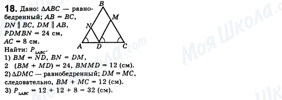 ГДЗ Геометрія 8 клас сторінка 18