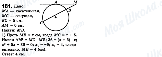 ГДЗ Геометрия 8 класс страница 181