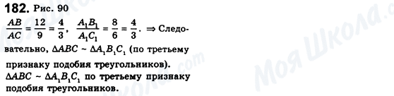 ГДЗ Геометрія 8 клас сторінка 182